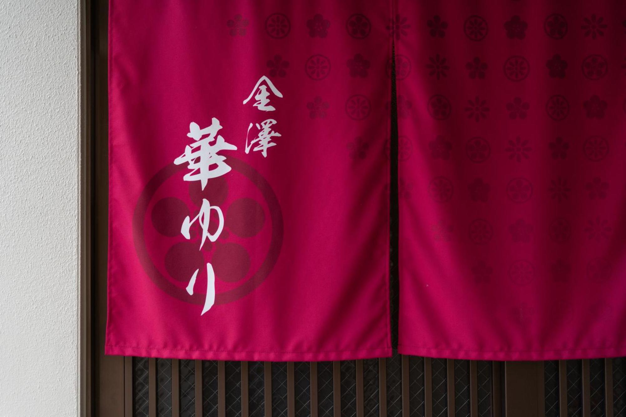 金澤華ゆり Villa Kanazawa Exterior foto